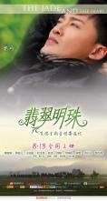 ������� The Jade and the Pearl - �������