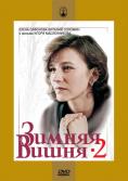 Zimnyaya vishnya 2, 