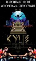  :  2011, KYLIE 3D: Aphrodite Les Folies - , ,  - Cinefish.bg