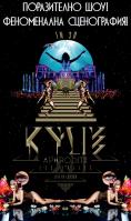 ����� ����������: ������� 2011, KYLIE 3D: Aphrodite Les Folies - �����, ��������, ������ - Cinefish.bg