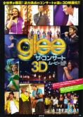 ������� Glee: The 3D Concert Movie - �������