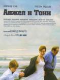   , Angele et Tony - , ,  - Cinefish.bg