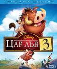   3, The Lion King 3 - , ,  - Cinefish.bg