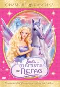 ����� � ������� �� �����, Barbie and the Magic of Pegasus