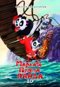 ������� ������ �����, Little Big Panda - �����, ��������, ������ - Cinefish.bg