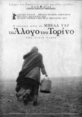 ���������� ���, The Turin Horse - �����, ��������, ������ - Cinefish.bg