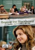 ����� ������� �����, Beyond the Blackboard