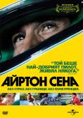  , Senna - , ,  - Cinefish.bg