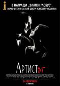 ��������, The Artist - �����, ��������, ������ - Cinefish.bg