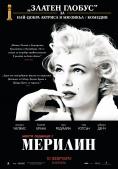 ����� ������� � �������, My Week with Marilyn - �����, ��������, ������ - Cinefish.bg
