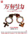 ������� �� ������������, The Law of Attraction