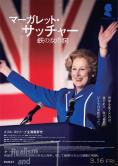 ��������� �����, The Iron Lady - �����, ��������, ������ - Cinefish.bg