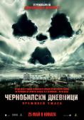  , Chernobyl Diaries - , ,  - Cinefish.bg