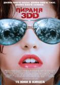 ������ 3DD, Piranha 3DD - �����, ��������, ������ - Cinefish.bg