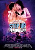 ������� Step Up: ��������� - �������