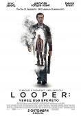 Looper:   , Looper - , ,  - Cinefish.bg
