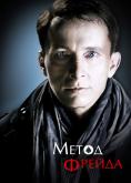 ������� �� �����, Metod Freida - �����, ��������, ������ - Cinefish.bg