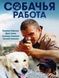������� ������, Sobovhaya rabota - �����, ��������, ������ - Cinefish.bg
