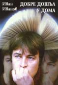 ���� ������: ����� ����� � ����, Ivan Ivanov: Dobre doshul u doma