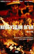  , Wildfire - , ,  - Cinefish.bg