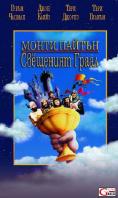     , Monty Python and the Holy Grail - , ,  - Cinefish.bg