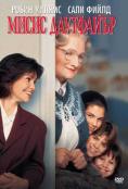 ����� ��������� - Mrs. Doubtfire