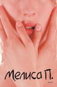 ������ �., Melissa P