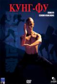 ����-��, Kung fu