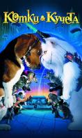 ����� � ������, Cats and Dogs