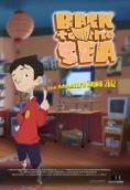 ������� � ������, Back to the Sea - �����, ��������, ������ - Cinefish.bg