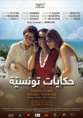  , Tunisians Stories - , ,  - Cinefish.bg