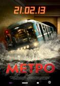, Metro - , ,  - Cinefish.bg