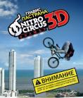 Nitro Circus: ������ 3D, Nitro Circus: The Movie - �����, ��������, ������ - Cinefish.bg
