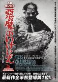   3, The Texas Chainsaw Massacre 3D - , ,  - Cinefish.bg