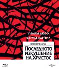 ���������� ��������� �� �������, The Last Temptation of Christ - �����, ��������, ������ - Cinefish.bg