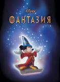 ��������, Fantasia - �����, ��������, ������ - Cinefish.bg