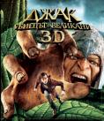 ����, ������� �� ��������, Jack the Giant Killer - �����, ��������, ������ - Cinefish.bg