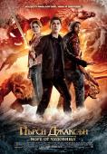����� ������� � �������� �� �����: ������ �� ���������� 4DX, Percy Jackson: Sea of Monsters - �����, ��������, ������ - Cinefish.bg