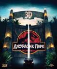  3D, Jurassic Park - , ,  - Cinefish.bg