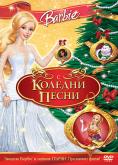    , Barbie in a Christmas Carol - , ,  - Cinefish.bg