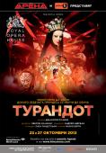 ��������, Turandot