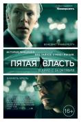 ������ �����, The Fifth Estate - �����, ��������, ������ - Cinefish.bg