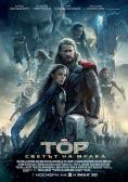 ���: ������ �� ����� 4DX, Thor: The Dark World 4DX