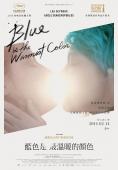 ������ � ���-������ ����, Blue Is the Warmest Color - �����, ��������, ������ - Cinefish.bg