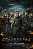 ����������, Stalingrad - �����, ��������, ������ - Cinefish.bg