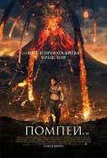 ������ 4DX, Pompeii 4DX