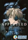 Appleseed Alpha, Appleseed Alpha