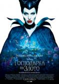 ���������� �� ����� 4DX, Maleficent 4DX