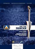 ��� ��� ������, Nie sme Levski