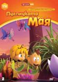 ������ ����������� �� ���������� ��� - ���� 2, Maya the Bee Movie
